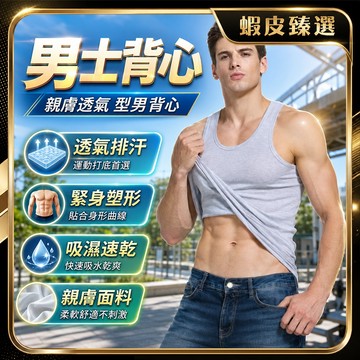 🏆 蝦皮隔日到🏆 現貨免運 超薄透氣天絲棉涼感背心 速乾排汗 男士背心 純棉背心 美式背心 健身高彈背心 不透膚