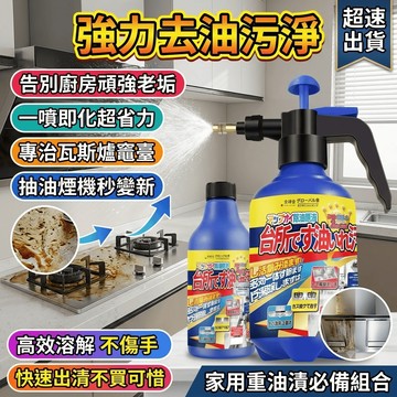 廚房抽油煙機清潔劑 強力去油污淨 重油漬去污劑 瓦斯爐 竈臺清洗 家用出清