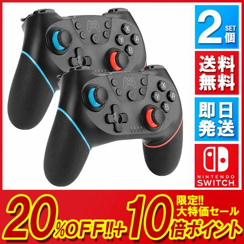 最高の品質の Switch ワイヤレス ②個セット スイッチ対応 プロコン PCゲーム