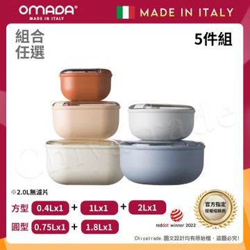 【OMADA】義大利製 Pull Box 易拉保鮮盒 方型(0.4L+1L+2L)+圓型(0.75L+1.8L)實用五件組
