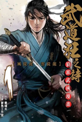 武道狂之詩（1）【二手書_普通】TAAZE讀冊生活