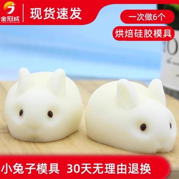 兔子模具硅膠奶凍果凍白涼粉網紅小白兔兔布丁慕斯模具沙皮狗磨具