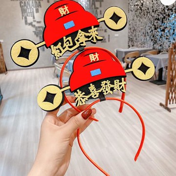 蛇年恭喜發財喜慶新年發箍公司跨年活動年會文字個性頭箍頭飾發飾