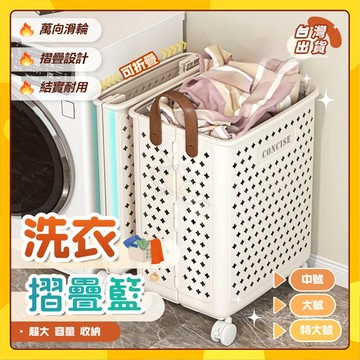 🚀台灣出貨🚀收納 洗衣籃 折疊髒衣籃 置物推車 折疊洗衣籃 衣物收納 大容量洗衣籃 分類籃 縫隙收納籃 縫隙置物推車