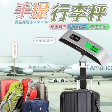 【台灣現貨】買就贈電池 行李秤 T字秤 秤重 手提秤 電子秤 電子行李秤 吊秤 行李吊秤 掛秤 出國必備