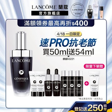 蘭蔻 超極限肌因賦活露50ml 小黑瓶PRO 精華液｜LANCOME官方旗艦店