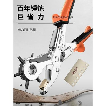 德力西省力皮帶打孔器多功能家用鉗腰帶褲帶表帶手表打眼打洞器機