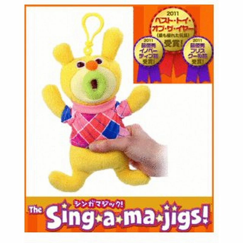 マテル シンガマジック イエロー Ye The Sing A Ma Jigs フィッシャープライス Fisherprice Tvcm ぬいぐるみ おしゃべり おでかけ デコ トイ Toy Baby 通販 Lineポイント最大0 5 Get Lineショッピング