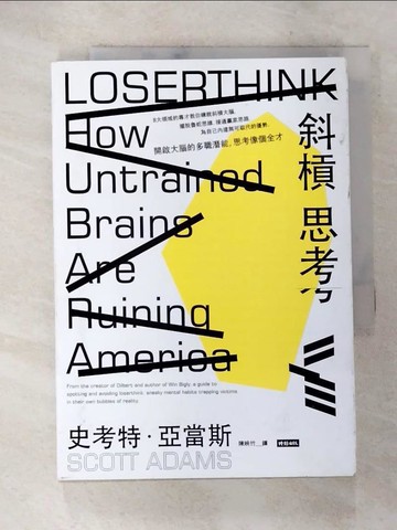 【書寶二手書T9／財經企管_SYA】斜槓思考：開啟大腦的多職潛能，思考像個全才_史考特．亞當斯,  陳映竹