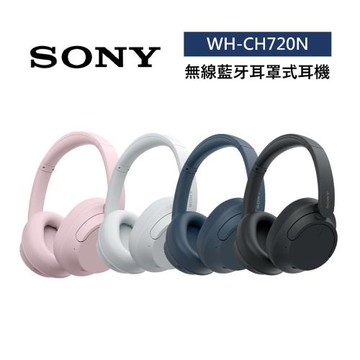 【快速出貨】SONY 索尼 WH-CH720N 無線 藍牙 耳罩式耳機 CH720N 公司貨