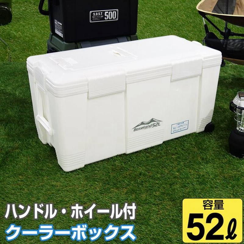 クーラーボックス 大型 キャンプ用品 レジャー 海 海水浴 バーベキュー q 便利 釣り クーラーベースランド 52l ホワイト 通販 Lineポイント最大0 5 Get Lineショッピング