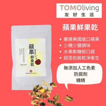 【友好生活】少糖蘋果鮮果乾 (50g)