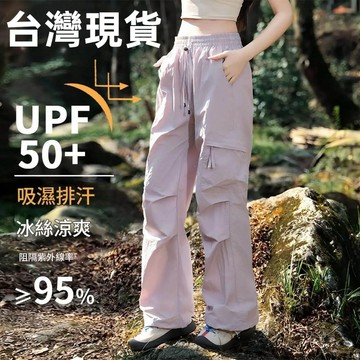 🚚桃園現貨❄️冰絲防曬❄️UPF50+冰絲褲 涼感褲 涼感長褲 涼感工裝褲 防曬褲傘兵褲 工裝長褲 透氣長褲 直筒褲
