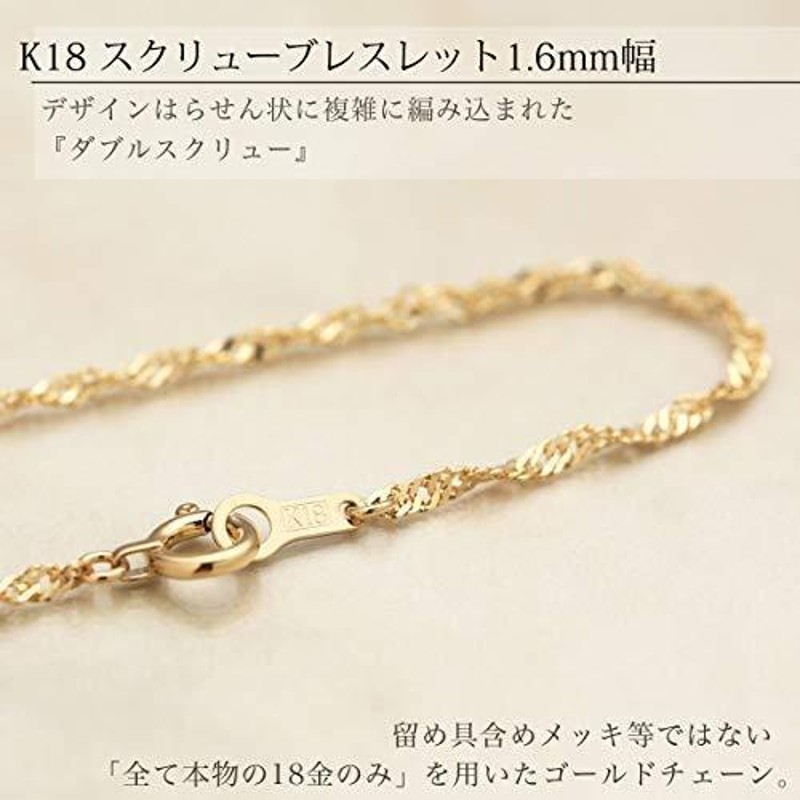 K18ゴールド スクリューブレスレット 1.6mm幅 18cm 「1cm単位で選べる