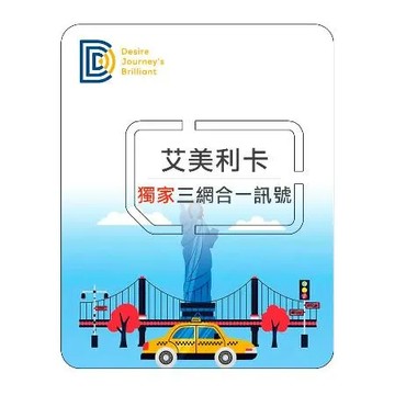 【DJB艾美利卡】美國SIM卡 7天吃到飽不降速