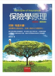 保險學原理：精華版（4版）【二手書_良好】TAAZE讀冊生活