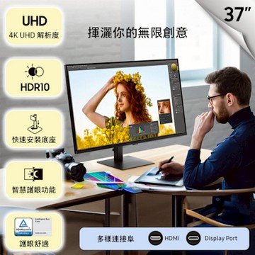 SAMSUNG S37D702EAC業界首推超大畫面舒適感(37型/4K/sRGB100%/TCO認證/快速安裝)