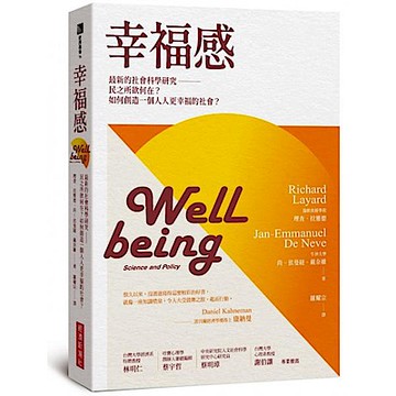 幸福感【城邦讀書花園】