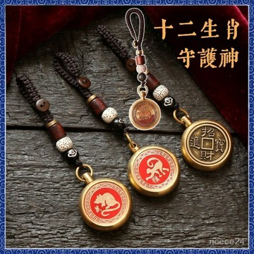 🙏🏻紫南宮過爐 開光🔥 送福袋 黃銅十二生肖硃砂轉錢鑰匙扣 招財進寶 轉運鑰匙鏈 驅邪避災掛件 硃砂本命年吊墜