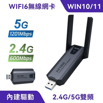 Wi-Fi 6 無線網卡｜2.4G + 5G 雙頻切換、高速傳輸
