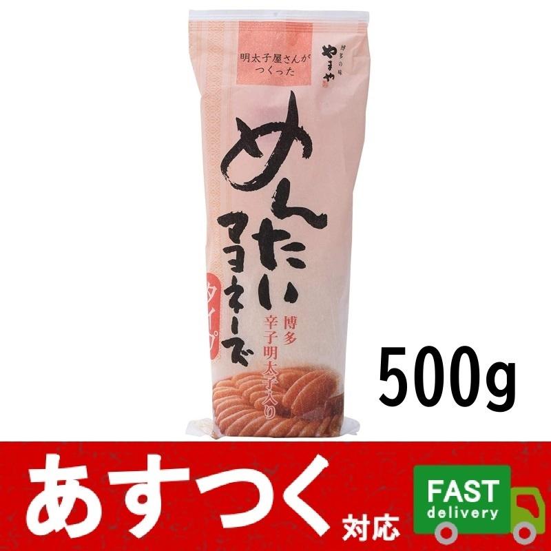 マヨネーズ　めんたいマヨネーズ　（やまや　パン　サラダ　名店　500g）辛子明太子　めんたいこ　ごはん　明太子屋さんがつくった　ギフト　コストコ　タイプ　LINEショッピング　博多　573774