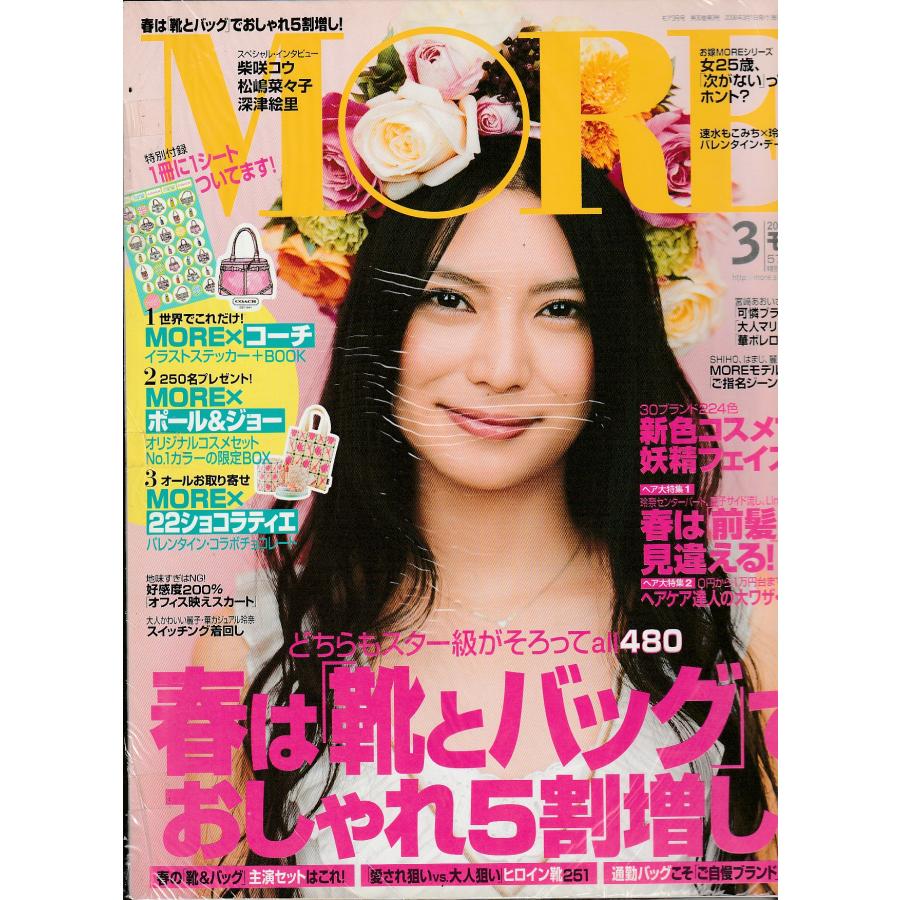 MORE　2006年3月　モア　雑誌