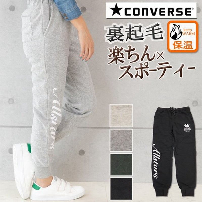 コンバース 裏起毛パンツ レディース スウェットパンツ ジョガーパンツ 冬 裏フリース 裏起毛 スウェット パンツ ズボン あったか ルームウェア 防寒 部屋着 通販 Lineポイント最大0 5 Get Lineショッピング