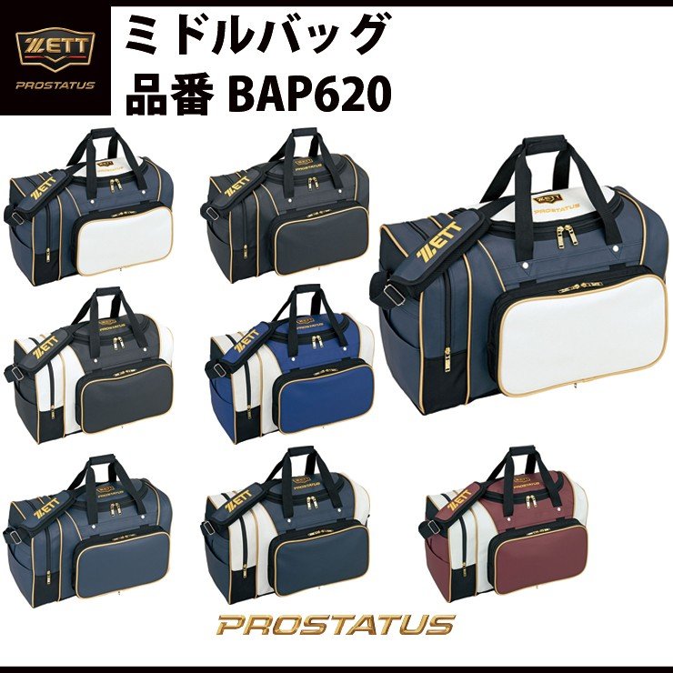 ゼット ZETT ミドルバッグ BAP620 zett20ss 通販 LINEポイント最大0.5%GET | LINEショッピング