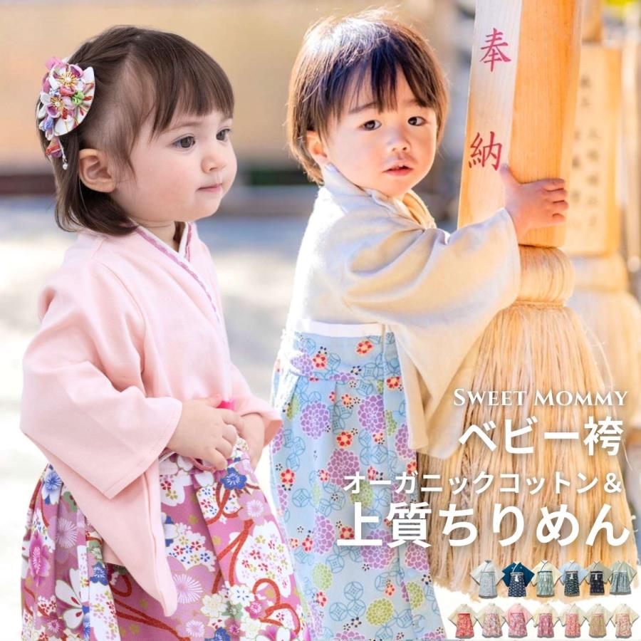 ベビー袴 袴ロンパース 赤ちゃん 袴 出産祝い 七五三 初節句