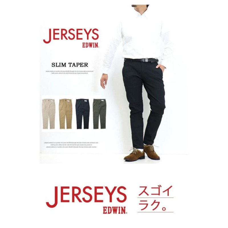 EDWIN エドウィン ジャージーズ チノ スリムテーパード ストレッチ