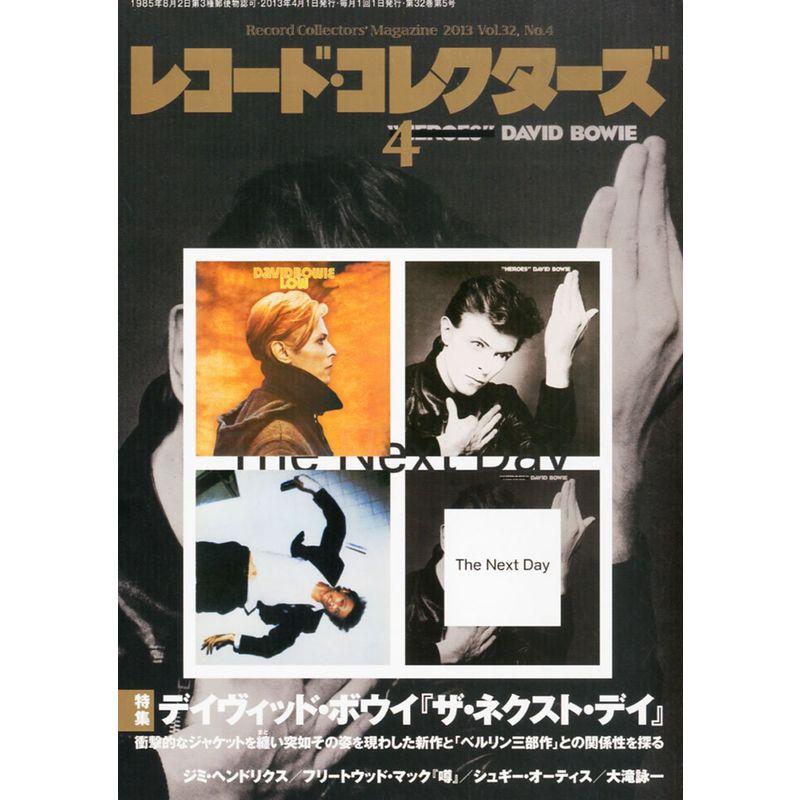 レコード・コレクターズ 2013年 4月号