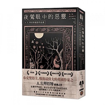 夜鶯眼中的惡靈【城邦讀書花園】