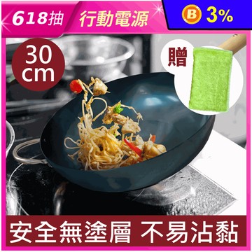 【日本HAYASAKI早崎】日本製無塗層中華鐵炒鍋30cm(贈木纖維去油洗碗布)