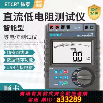 {可打統編 超低價}銥泰等電位測試儀ETCR3700直流低電阻測試儀高精度微歐計測量