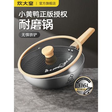 炊大皇小黃鴨炒鍋 316不銹鋼不粘鍋家用可用鋼鏟電磁爐煤氣通用