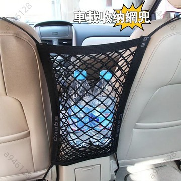 桃園出貨免運車載座椅間收纳網兜 隔離擋網 儲物掛袋 防孩童觸碰 汽車座椅間儲物網兜 車載擋網隔離 車座椅背收納置物掛袋