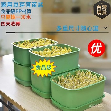 ☀️臺灣現貨☀️新款豆芽盆 水培育苗盆 芽苗菜 家用豆芽無土栽培水培盆 蔬菜髮芽 水耕栽培 水耕蔬菜 豆苗種植 種菜盆
