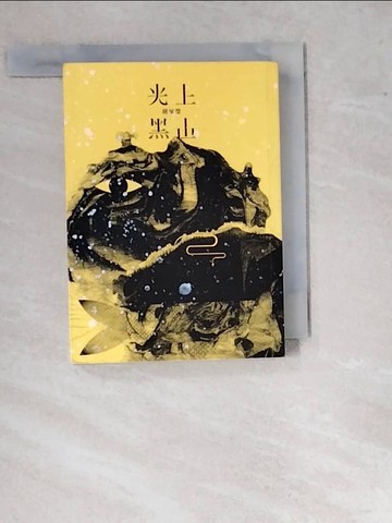 【書寶二手書T4／文學_WUN】光上黑山_胡家榮