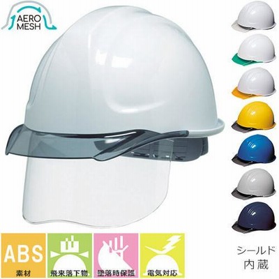 DICヘルメット SYA-CS型HA2E4M-M2式 エアロメッシュ 通気孔無し シールドあり SYA-CS型HA2E4M-M2式