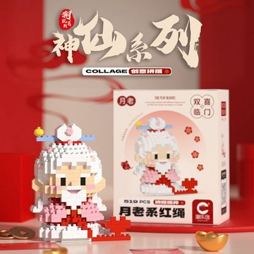 台灣出貨🔥 財神積木 小擺件積木 手工禮物 潮玩微小顆粒兼容樂高積木小神仙財神月老拼裝玩具送男女孩子禮物