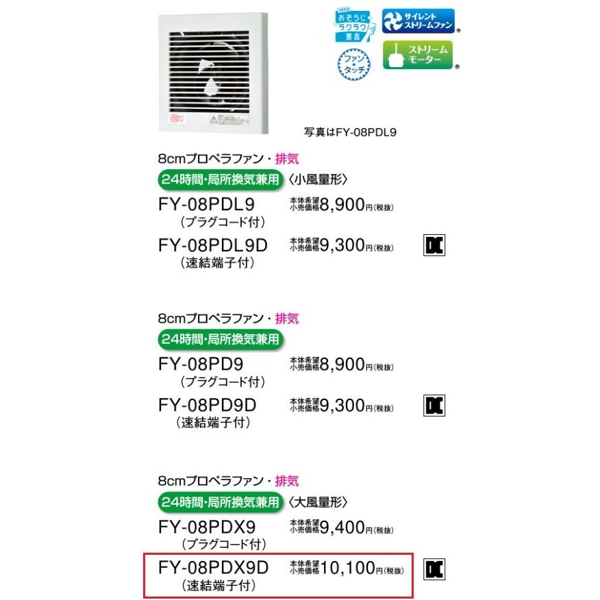 お金を節約 PANASONIC FY-08PDL9 換気扇 modultech.pl