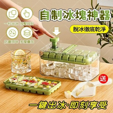 隔日達🧊附贈冰鏟 零觸冰 按壓式製冰盒 冰塊模具 製冰盒帶蓋模具 帶蓋冰塊盒 冰塊盒 製冰盒 按壓式製冰盒 矽膠冰格