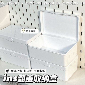 ✅純白翻蓋式ins小卡收納盒帶蓋桌面大容量咕卡整理盒子多功能防塵【台灣出貨】