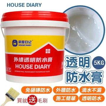 【HOUSE DIARY】室內墻壁防水漆 透明防水漆浴室防水漆 防水補 浴室防水膠 廁所浴室防水塗料 防水漆