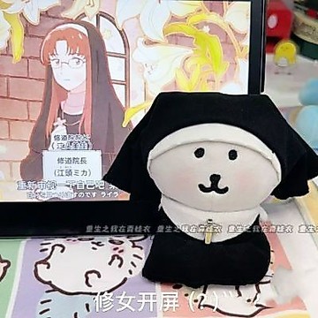 台灣出貨 13cm自嘲熊娃衣 可愛修女娃衣 10cm娃衣 棉花娃娃娃衣換裝 娃衣著替 10cm娃裝 娃娃配件