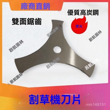 【臺灣熱銷🔥】割草機配件 割草機刀片 割草鋸片 除草神器 割草刀片 割草機刀片一字刀加厚白鋼通用打草機配件錳鋼閤金割灌機
