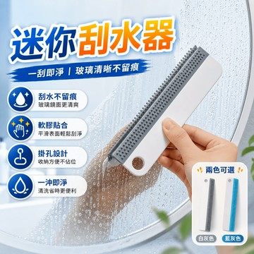 流理台刮水器 桌面刮水板 玻璃鏡子窗戶浴室洗手台廚房檯面刮水清潔工具 長柄握持 刮板設計 居家清潔