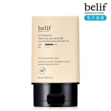 belif 完美守護明亮BB霜 50ml｜官方旗艦店