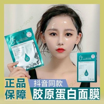 現貨 免運 超低價 歐束菲海生素 膠原蛋白水絲綿面膜 補水面膜 果凍面膜 補水保濕 抗皺緊緻 提亮  晚安面膜