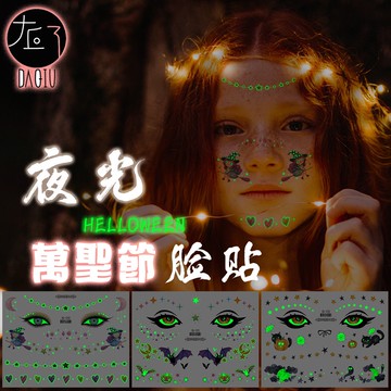 👑大邱紋身👑🇹🇼 買5送1 萬聖節夜光臉貼 夜光紋身貼【T62B】萬聖節 服裝 裝扮 衣服 服飾 糖果 紋身 紋身貼紙